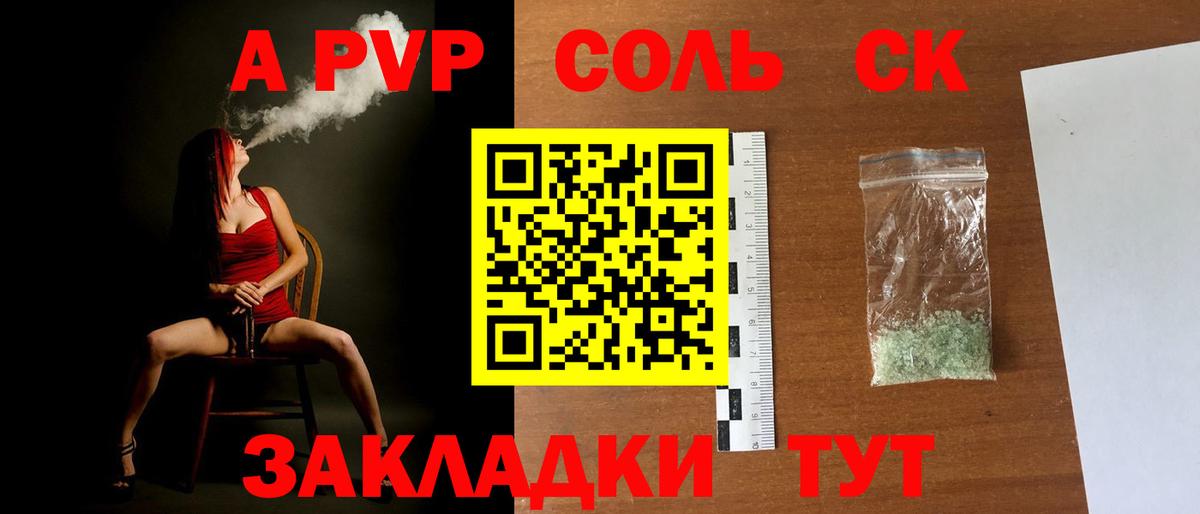 Ейск  APVP СК КРИС  Вход с VPN  Альфа ПВП кристаллы  Alfa_PVP  А ПВП VHQ 