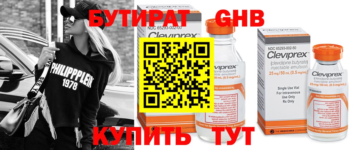 Ейск  БУТИРАТ Butirat  Вход с VPN 