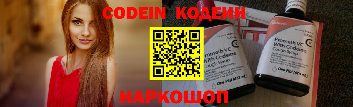 Codein напиток Lean (лин)  что такое наркотик  Ейск  Вход с VPN 