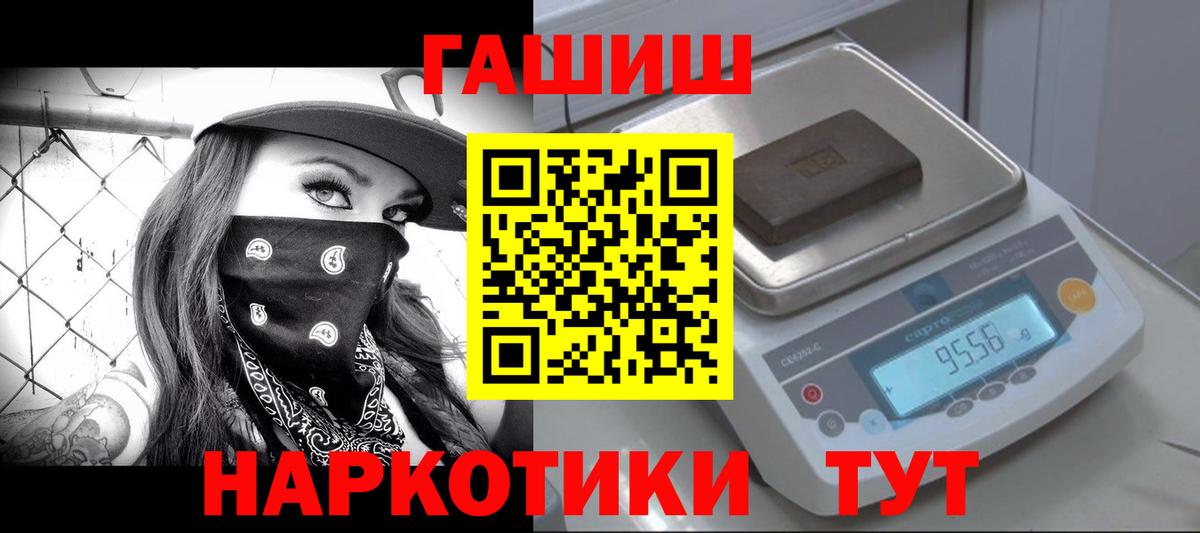 ГАШ гашик  наркотики  Вход с VPN  Ейск  Гашиш гарик 