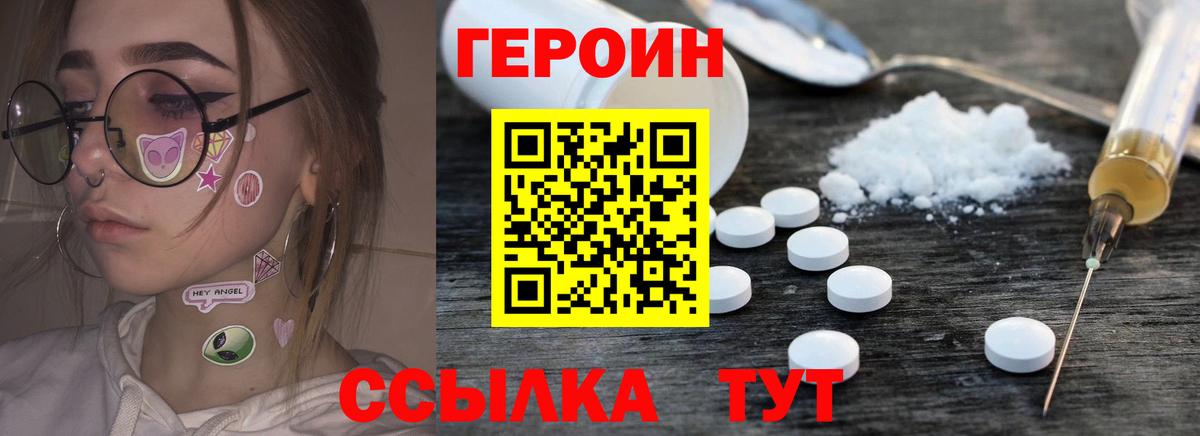 Героин Афган Ейск