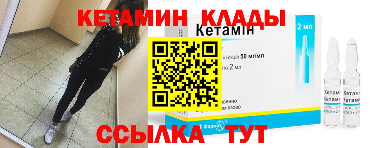 Ейск  Кетамин VHQ  Вход с VPN 