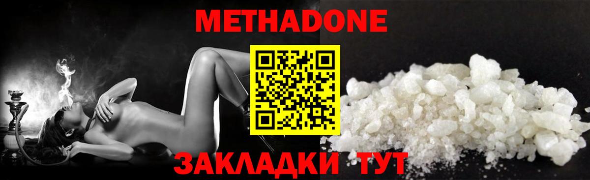 Метадон VHQ  МЕТАДОН белоснежный  Вход с VPN  Ейск 